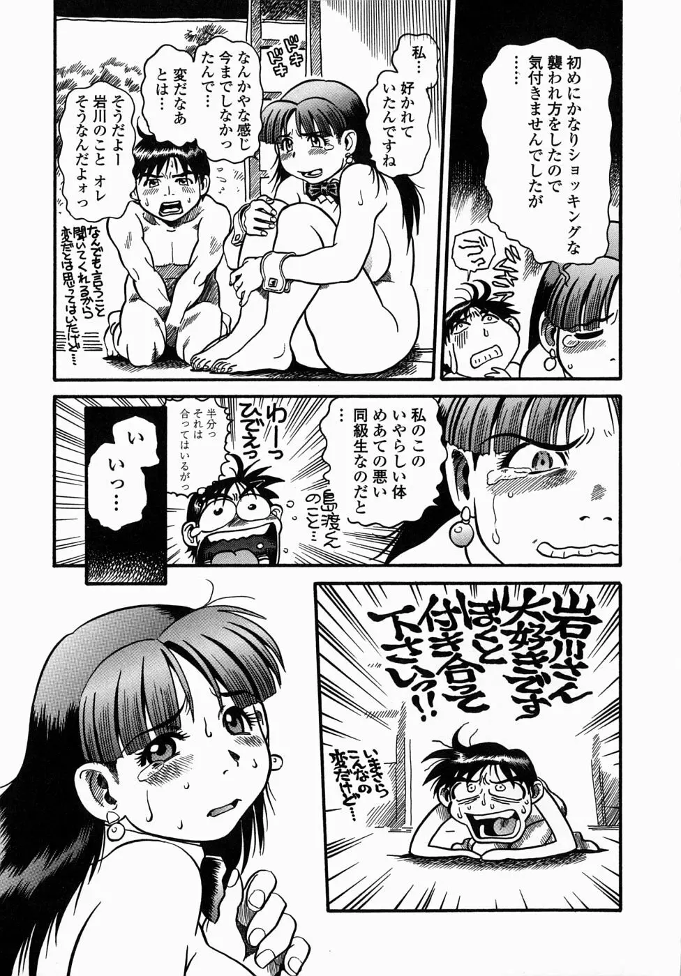 コス☆プレイガール岩川さん タヌプリちゃん 2 Page.169