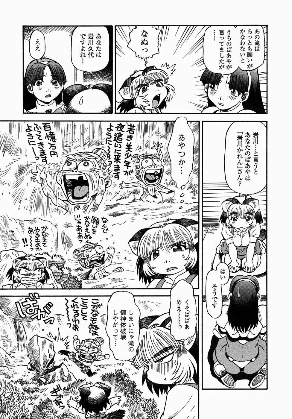 コス☆プレイガール岩川さん タヌプリちゃん 2 Page.59