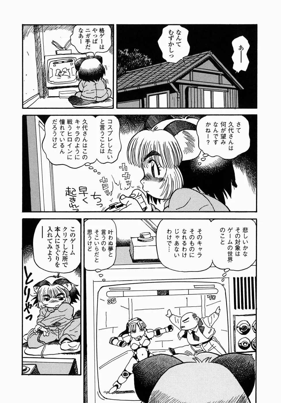 コス☆プレイガール岩川さん タヌプリちゃん 2 Page.62