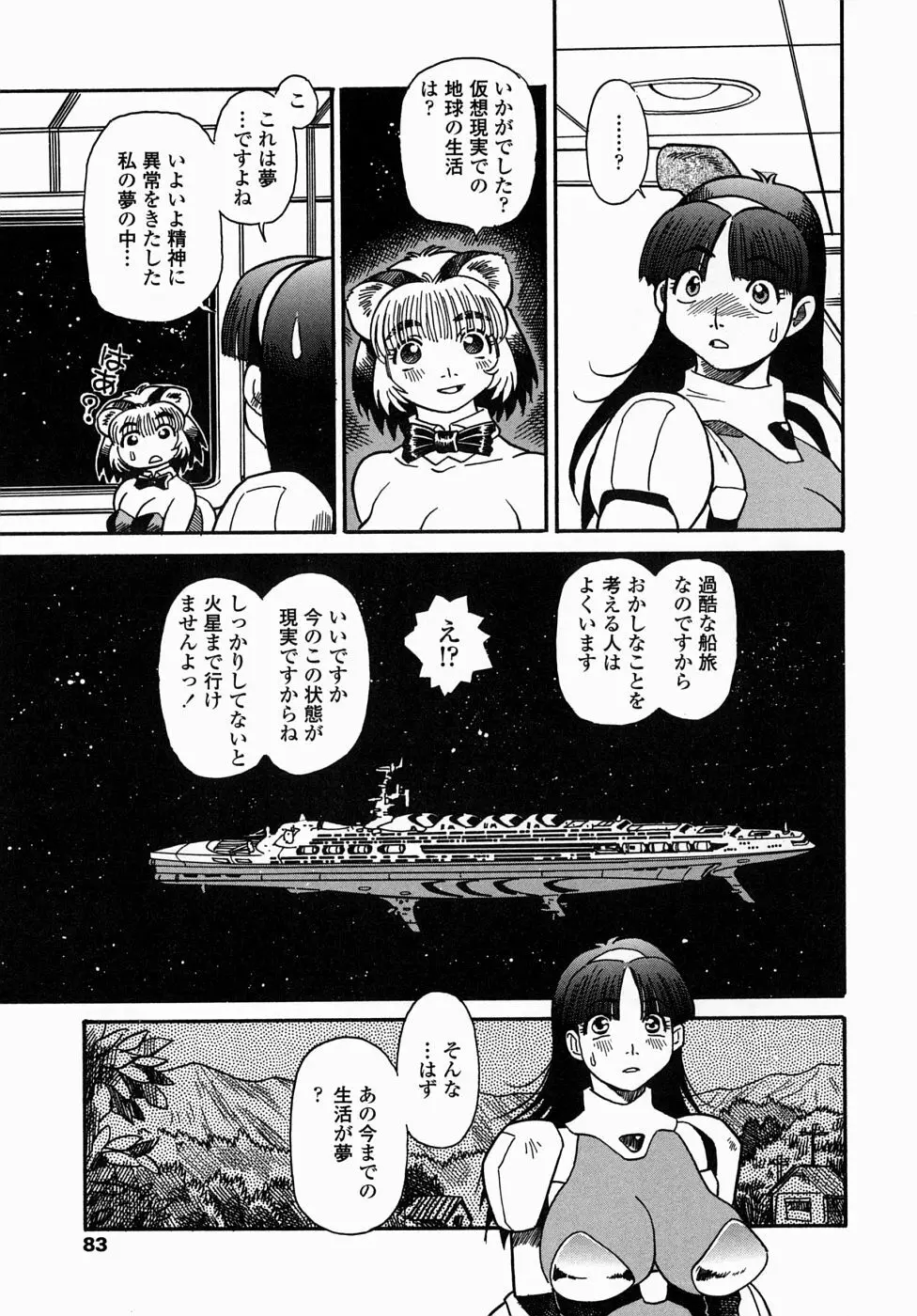 コス☆プレイガール岩川さん タヌプリちゃん 2 Page.85