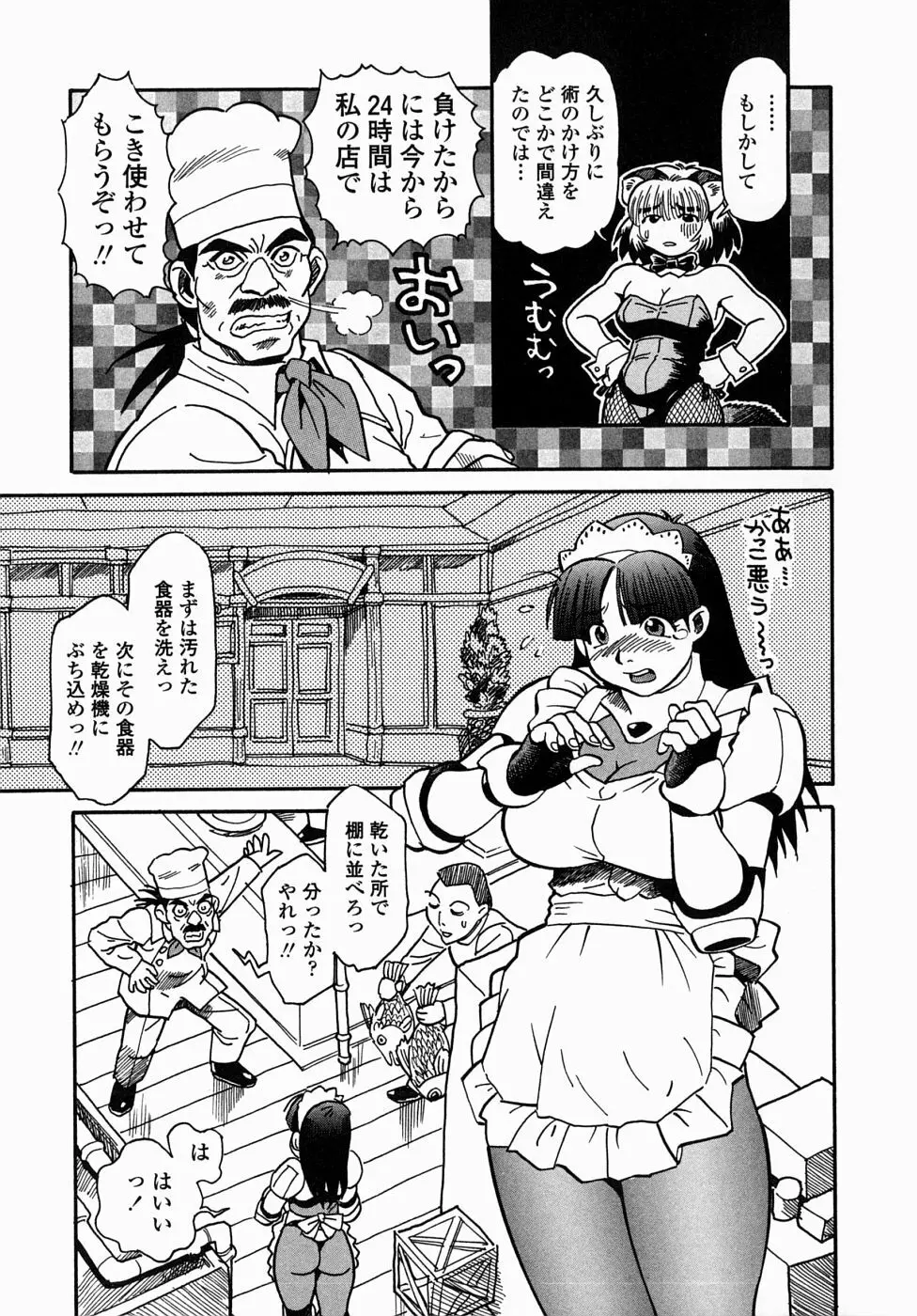 コス☆プレイガール岩川さん タヌプリちゃん 2 Page.89