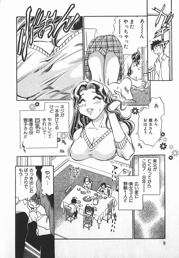 メイ奴家族 Page.10