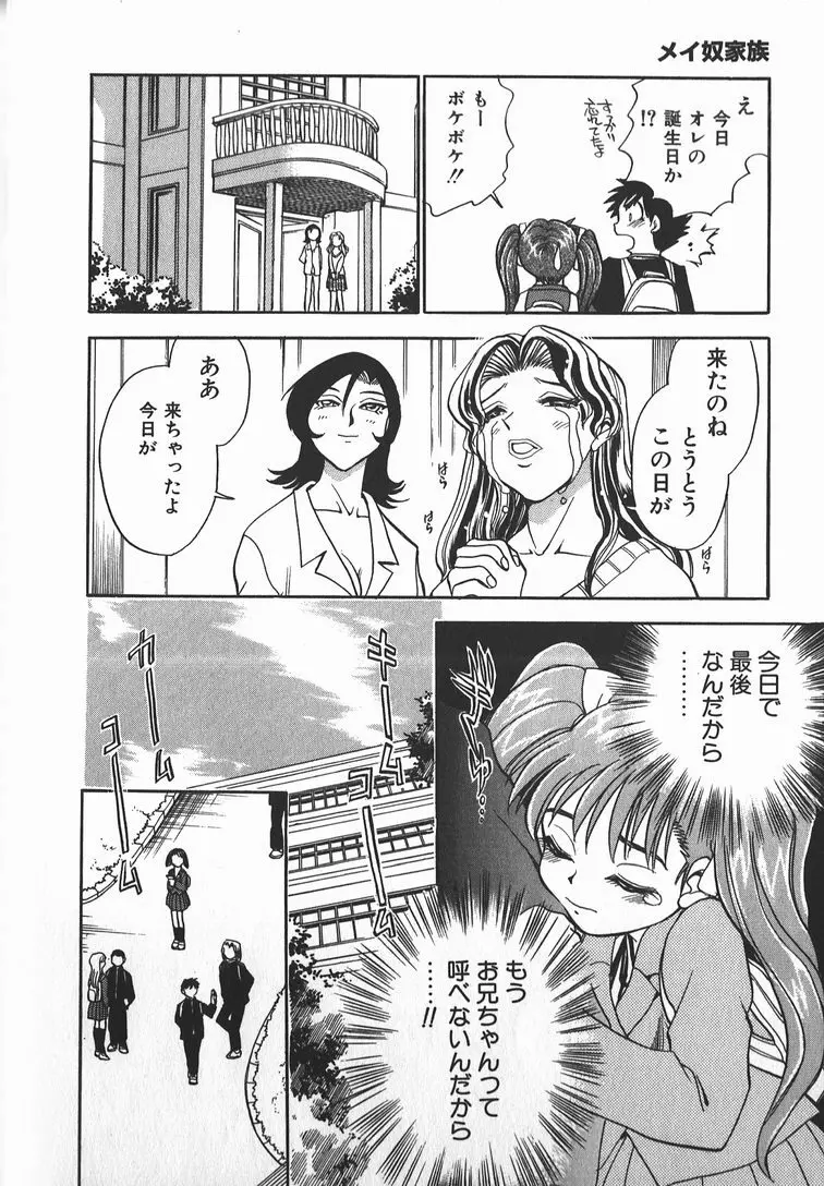 メイ奴家族 Page.12