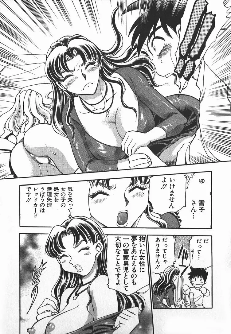 メイ奴家族 Page.122