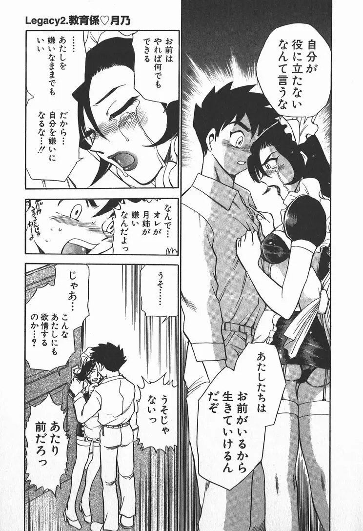 メイ奴家族 Page.37