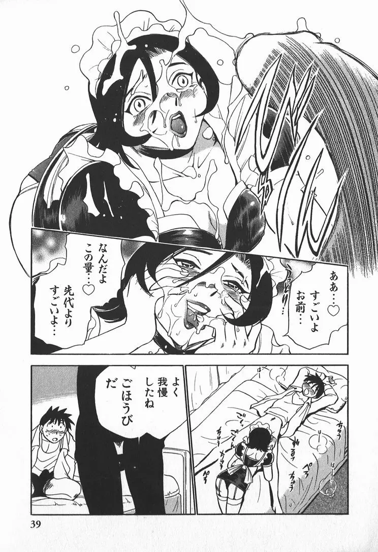 メイ奴家族 Page.41