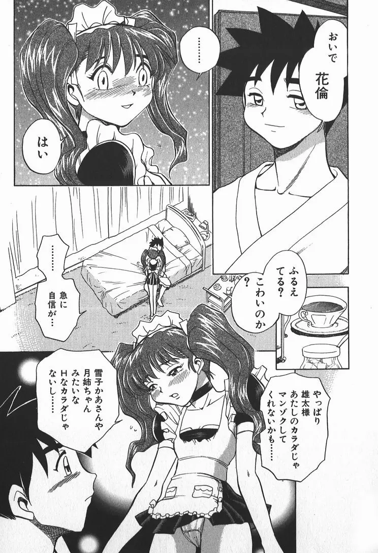 メイ奴家族 Page.55