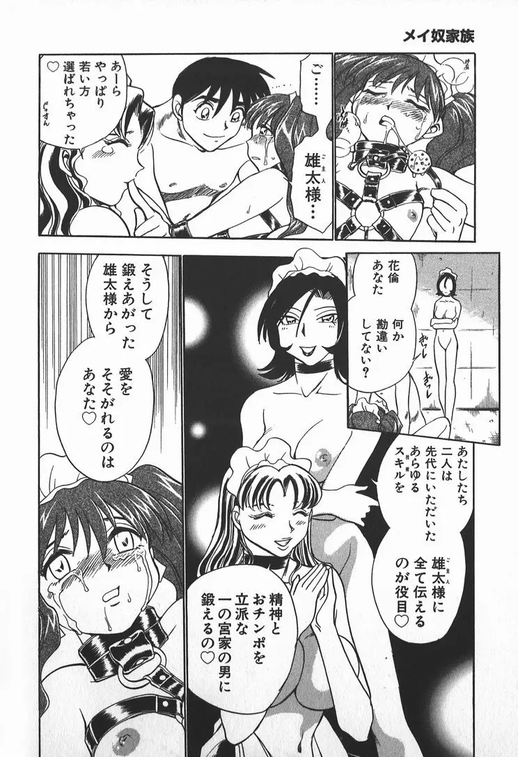 メイ奴家族 Page.78