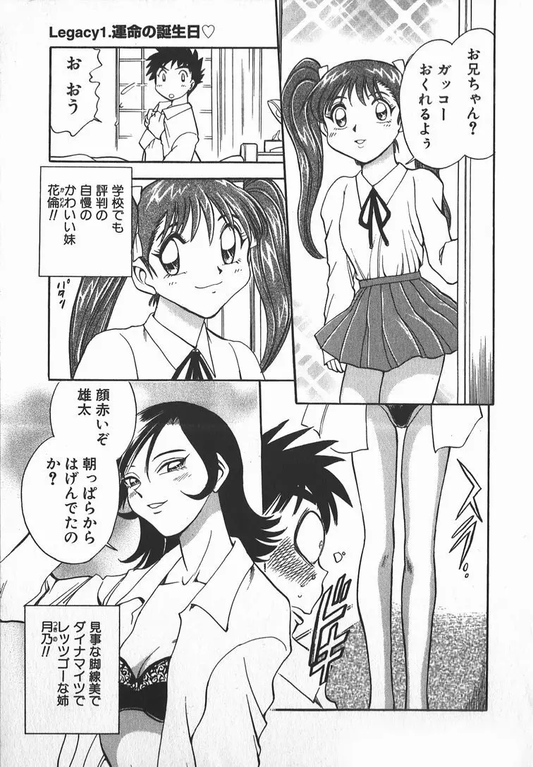 メイ奴家族 Page.9