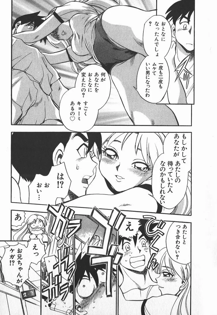 メイ奴家族 Page.92