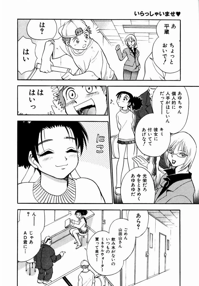 いらっしゃいませ♥ Page.123