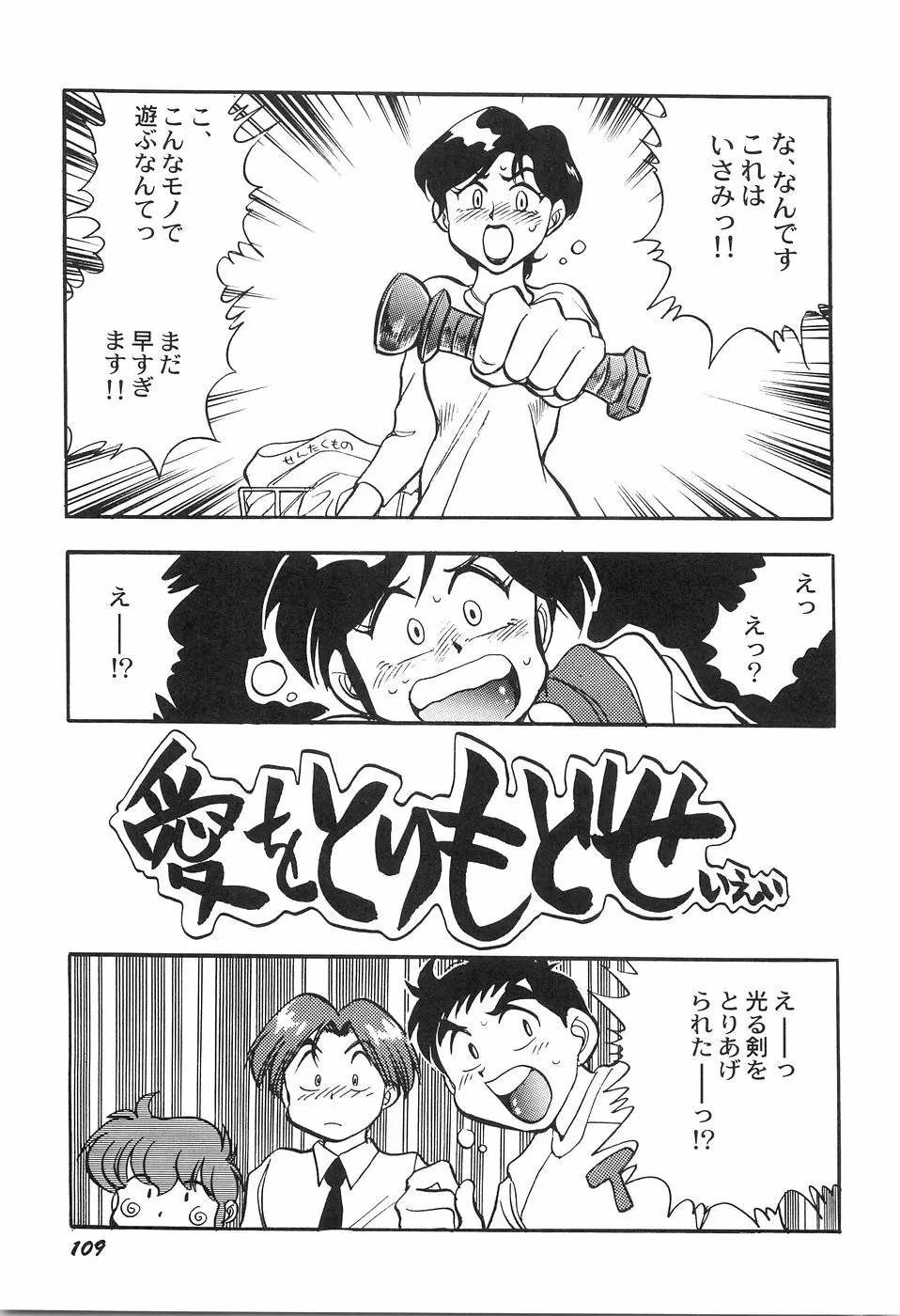 アニパロアンソロジーおねえさん祭り Page.112