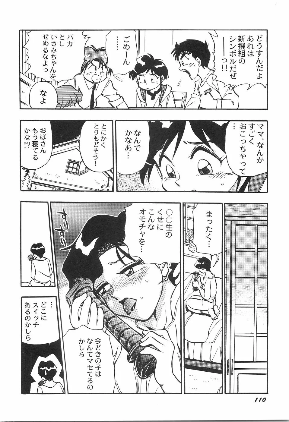 アニパロアンソロジーおねえさん祭り Page.113