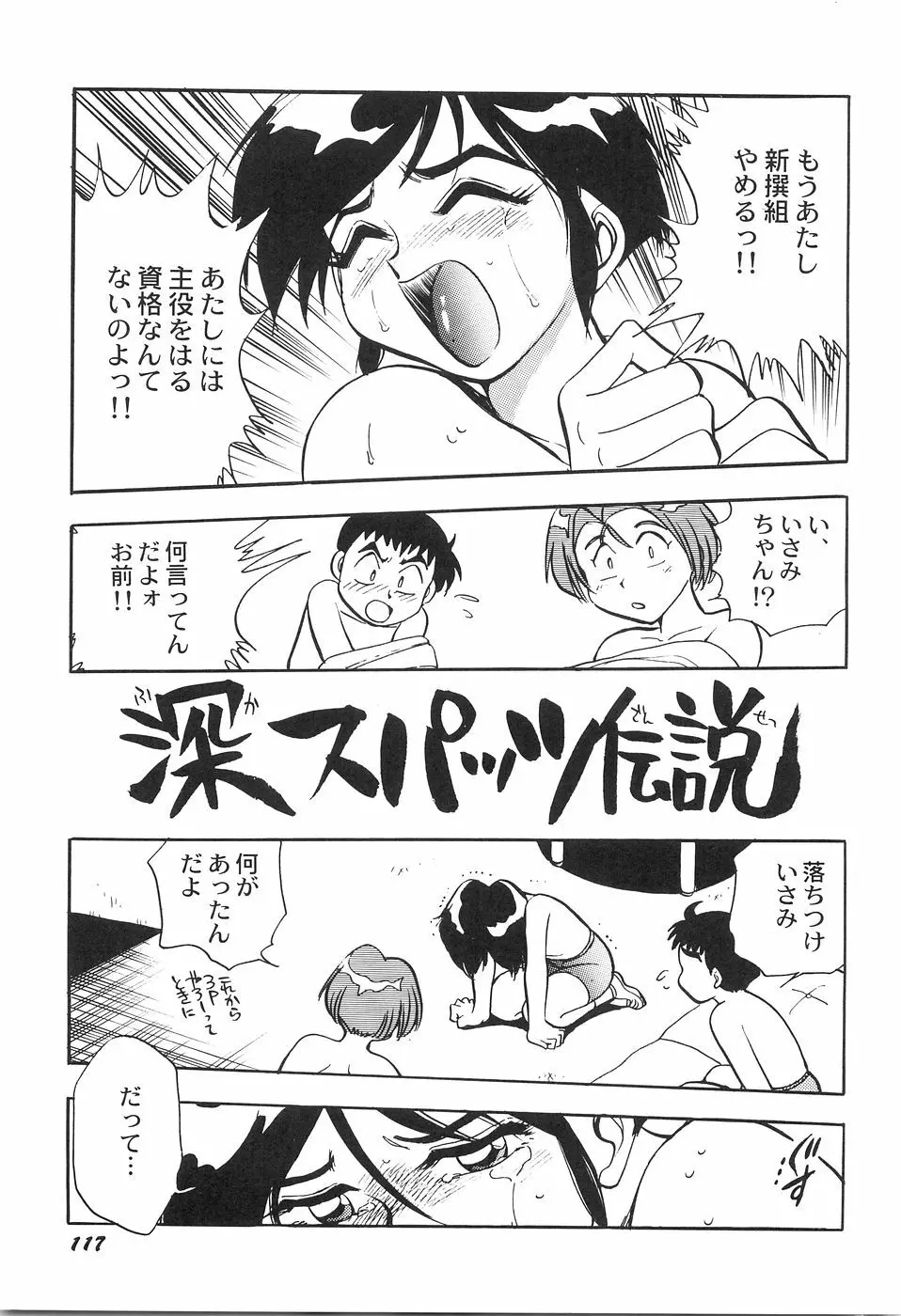 アニパロアンソロジーおねえさん祭り Page.120