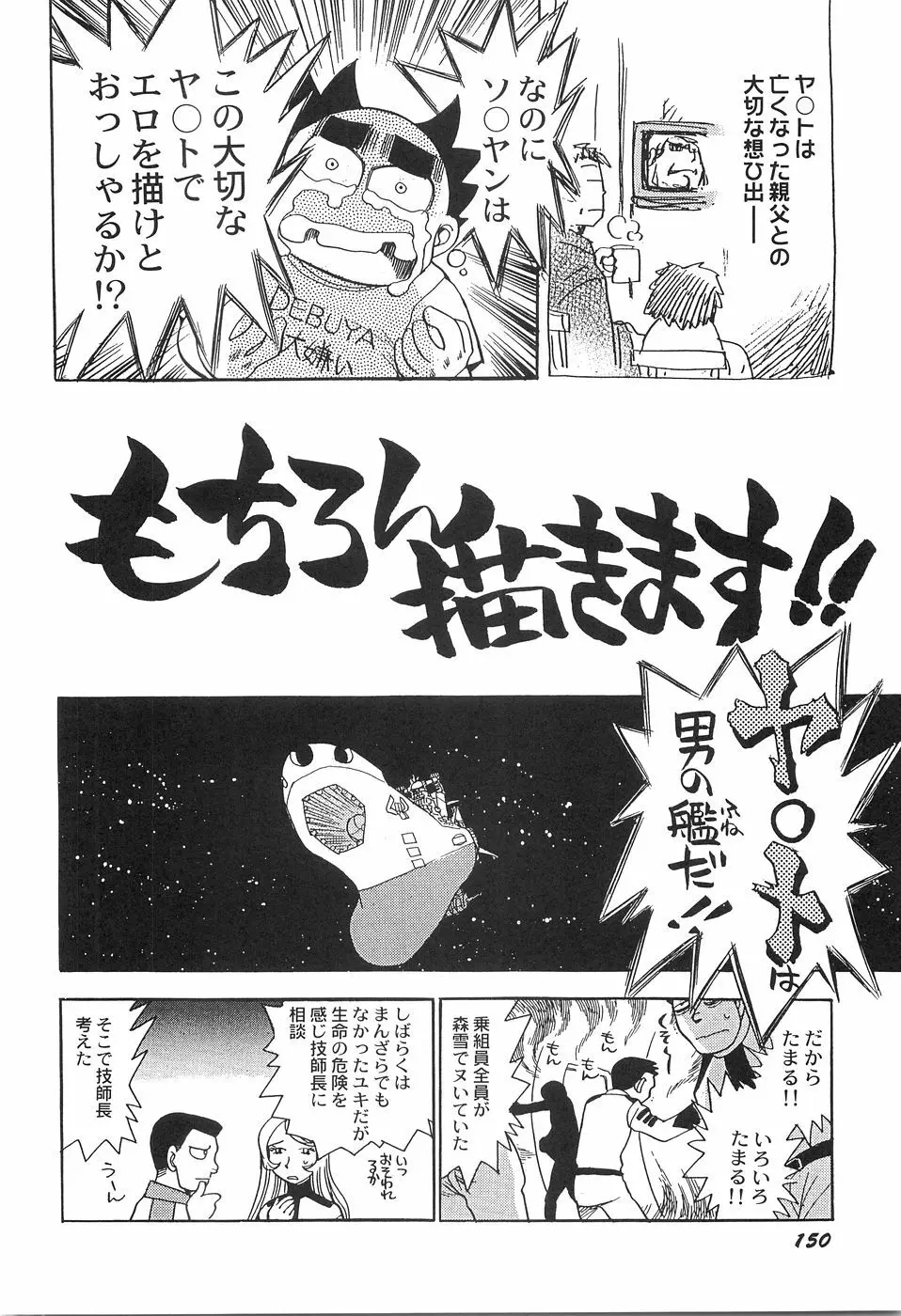 アニパロアンソロジーおねえさん祭り Page.153