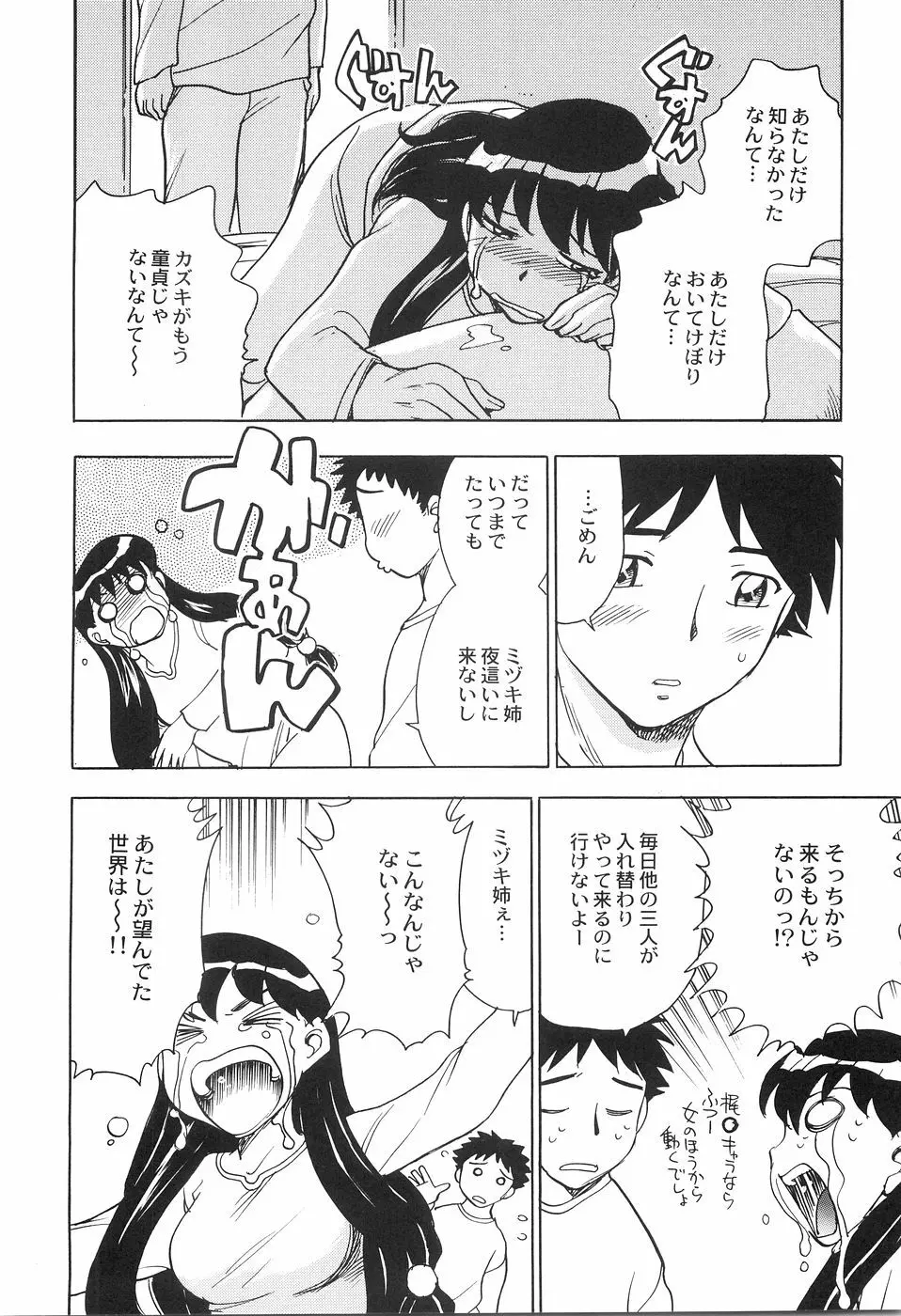 アニパロアンソロジーおねえさん祭り Page.161