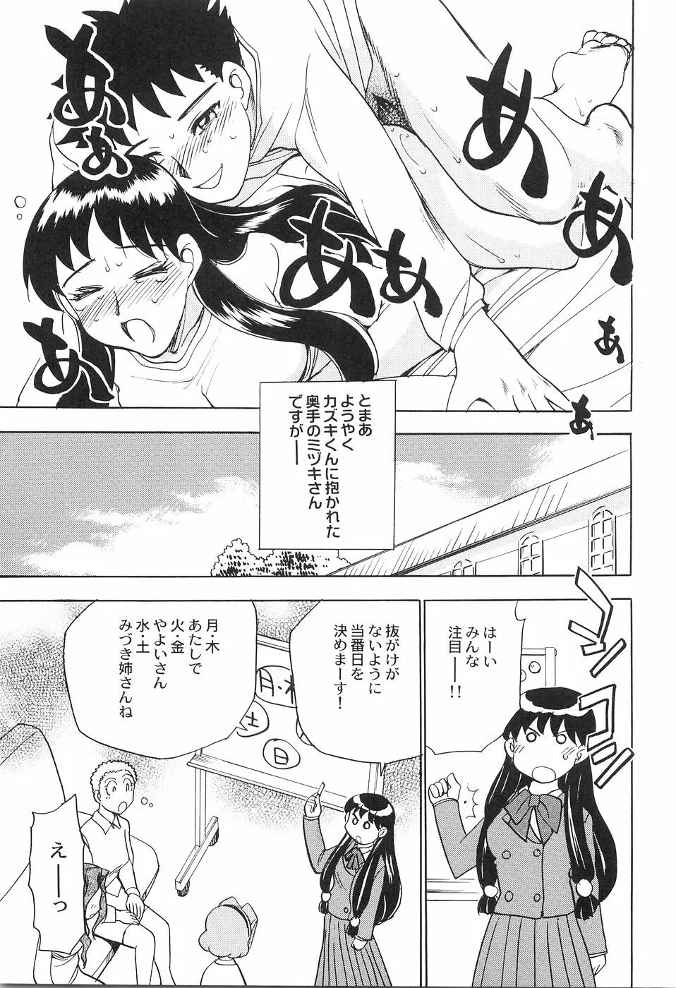 アニパロアンソロジーおねえさん祭り Page.172