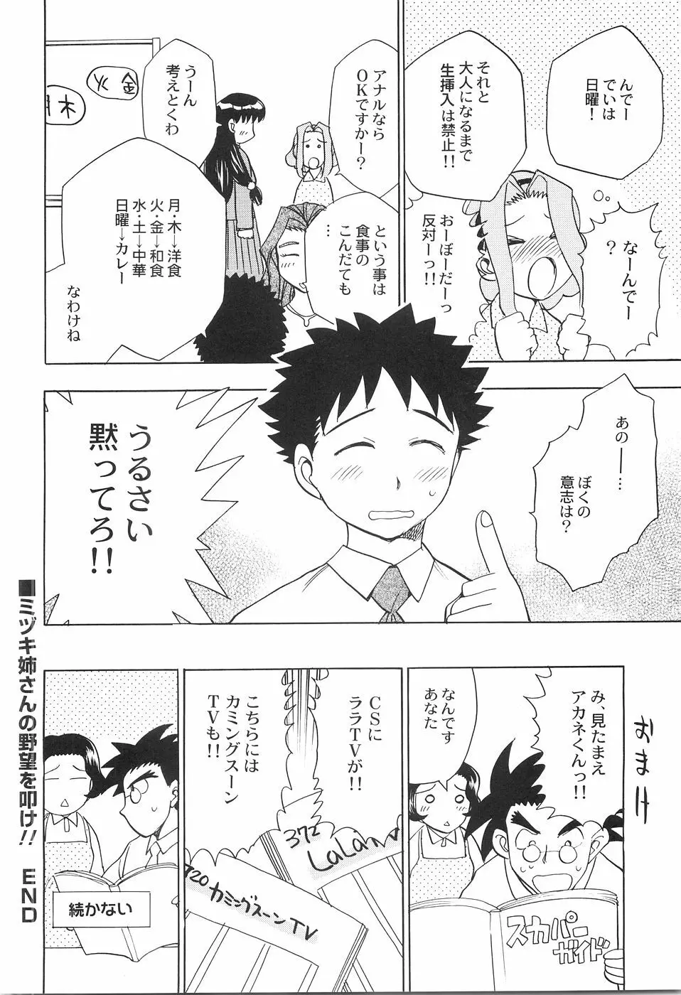 アニパロアンソロジーおねえさん祭り Page.173