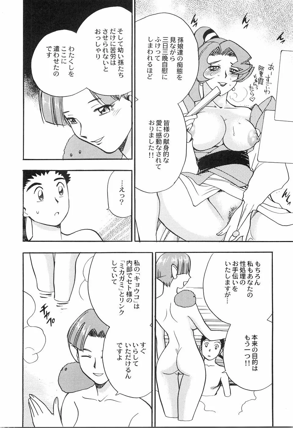 アニパロアンソロジーおねえさん祭り Page.31