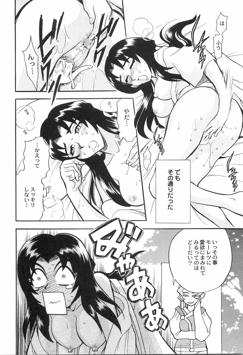 アニパロアンソロジーおねえさん祭り Page.39