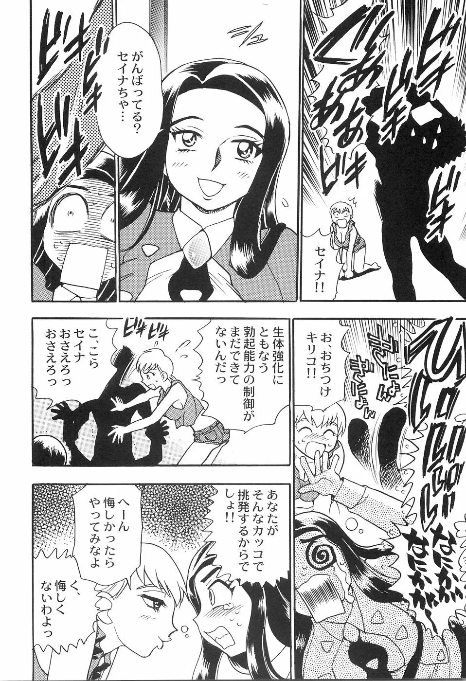 アニパロアンソロジーおねえさん祭り Page.73