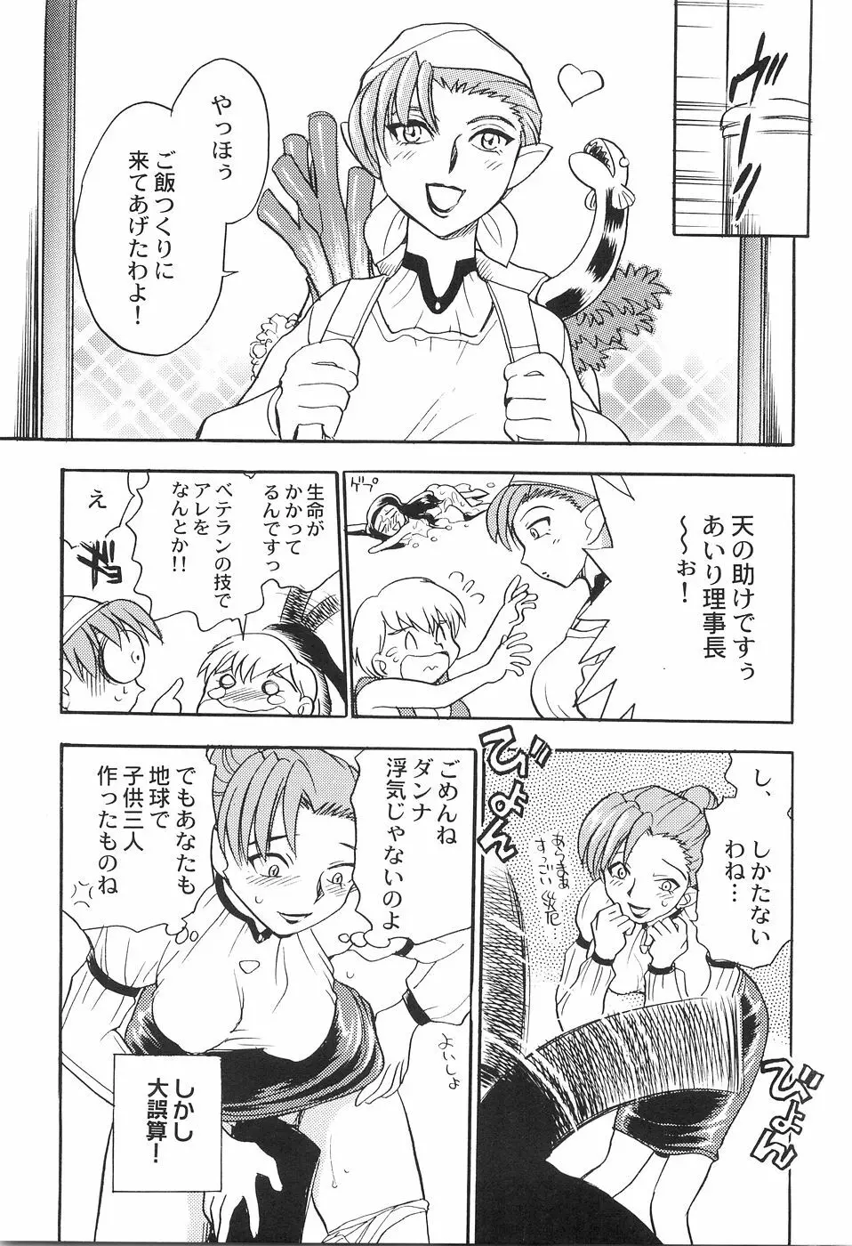 アニパロアンソロジーおねえさん祭り Page.82