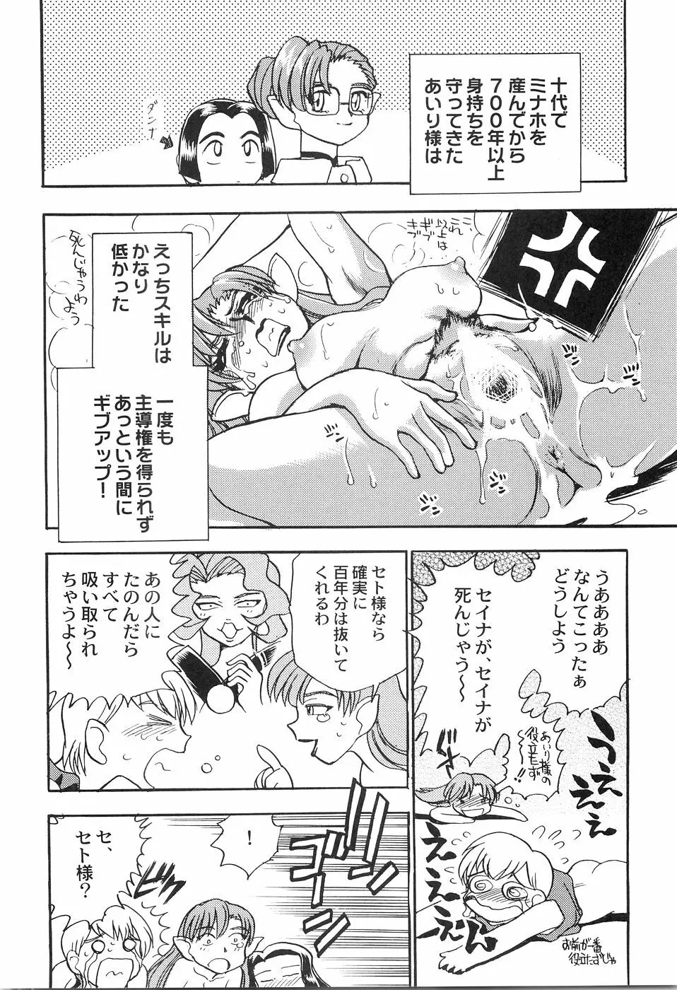 アニパロアンソロジーおねえさん祭り Page.83