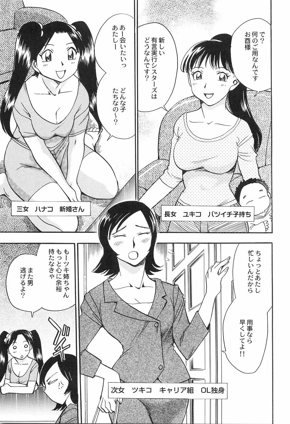 アニパロアンソロジーおねえさん祭り Page.92