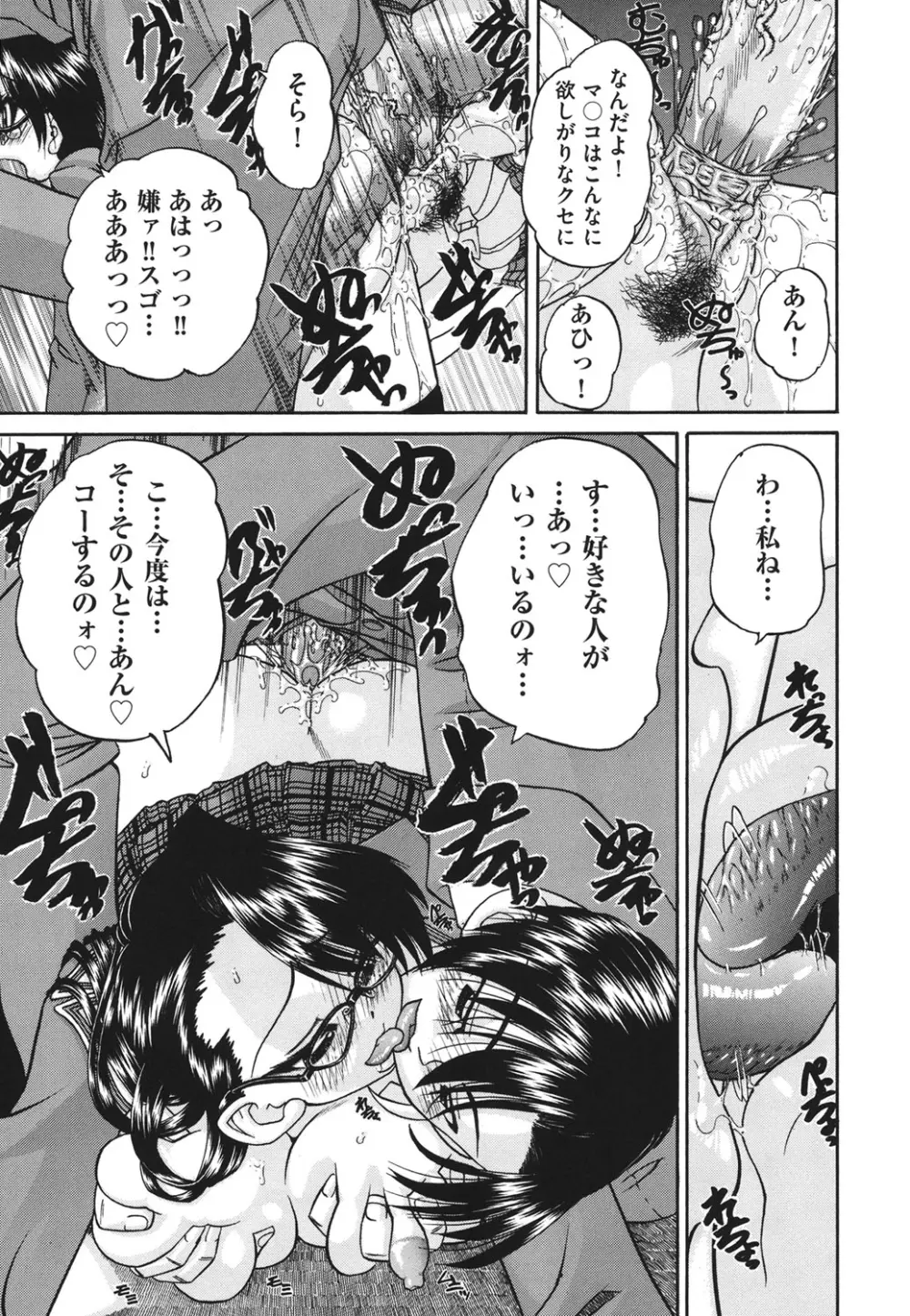 どうしよう、キモチいい Page.190