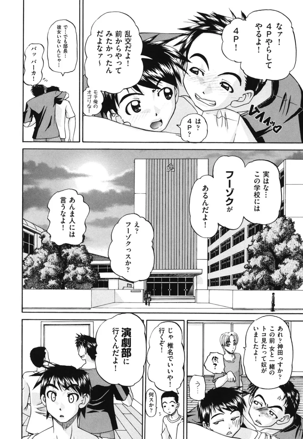 どうしよう、キモチいい Page.49