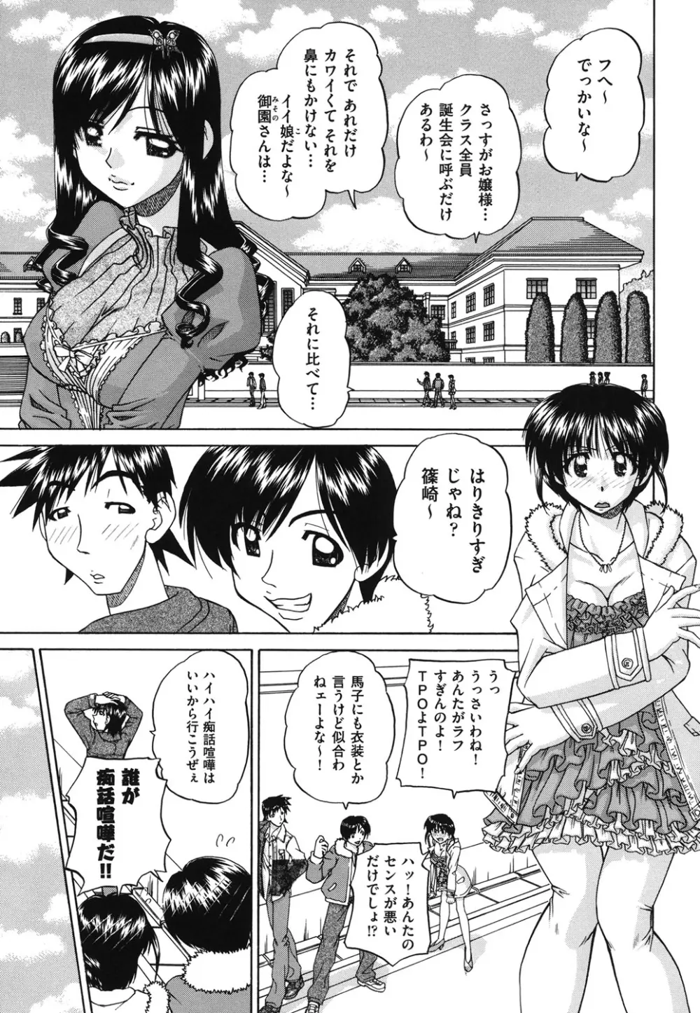 どうしよう、キモチいい Page.70