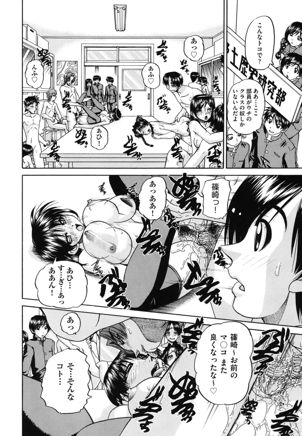 どうしよう、キモチいい Page.79