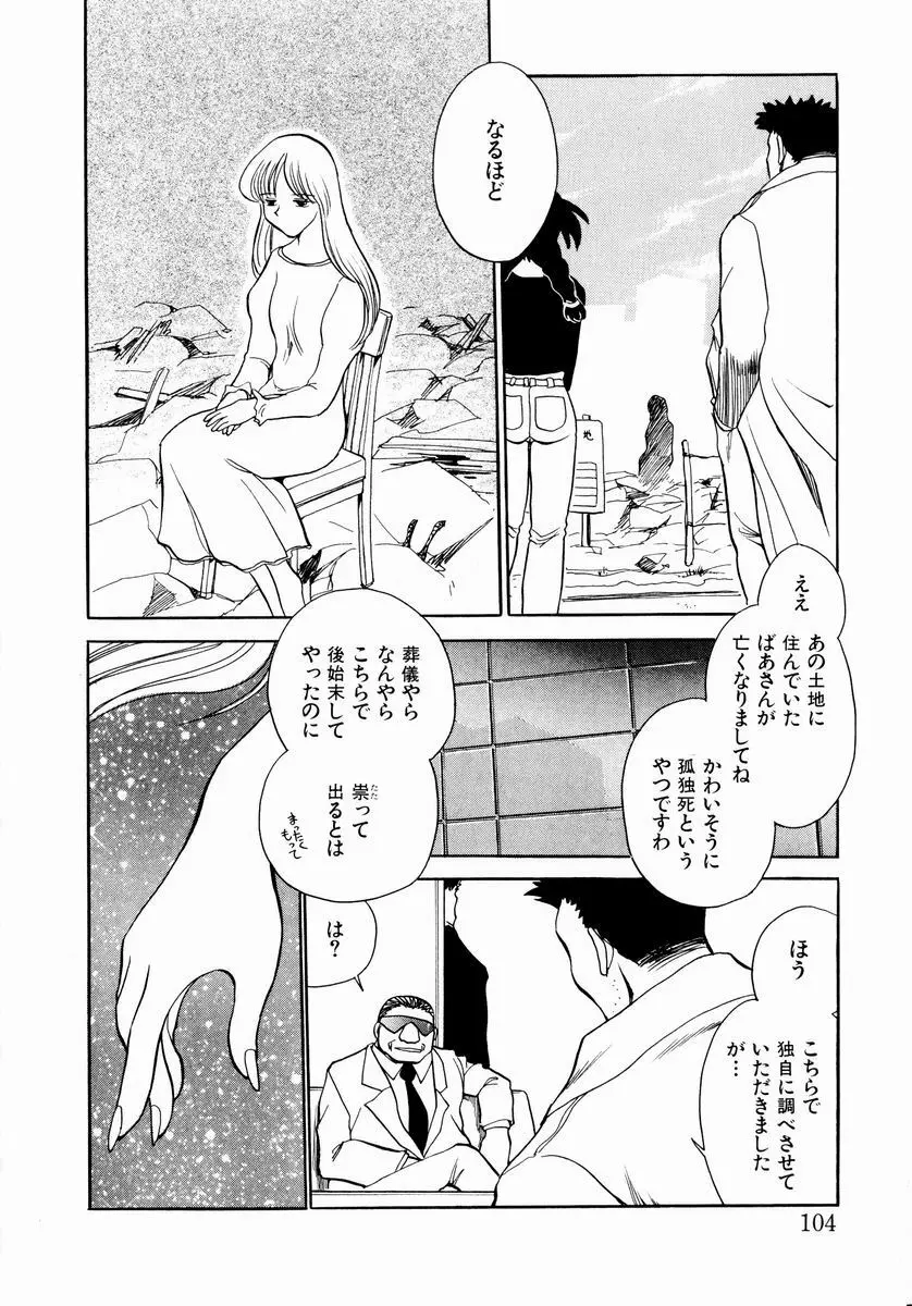 少女～近親相姦～ Page.110