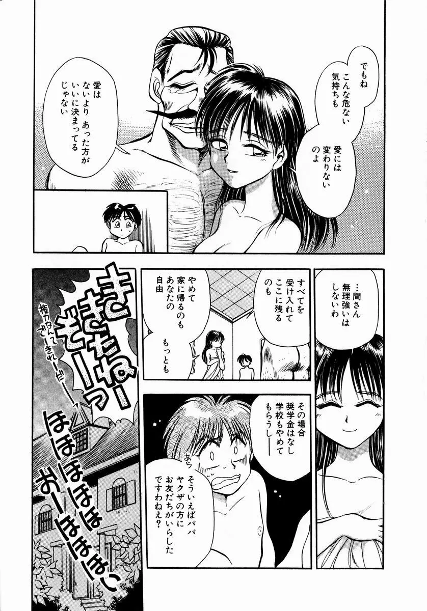 少女～近親相姦～ Page.59