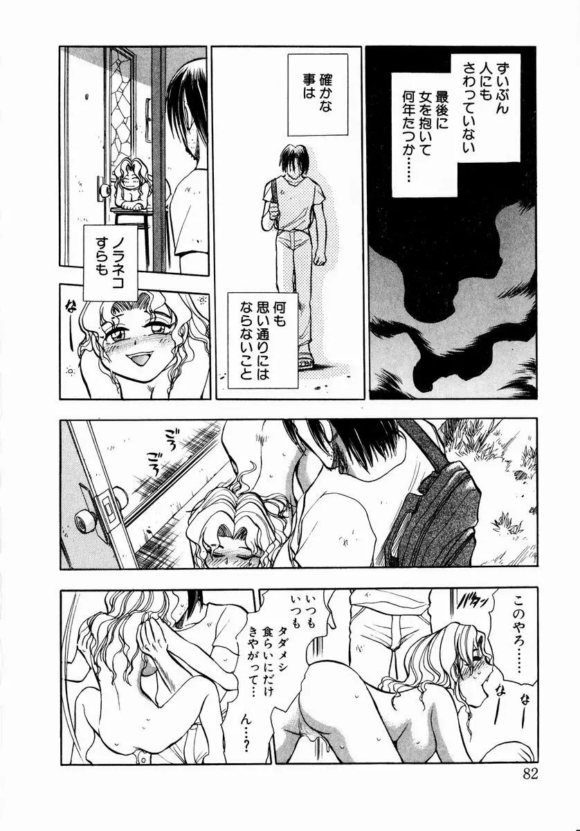 少女～近親相姦～ Page.88