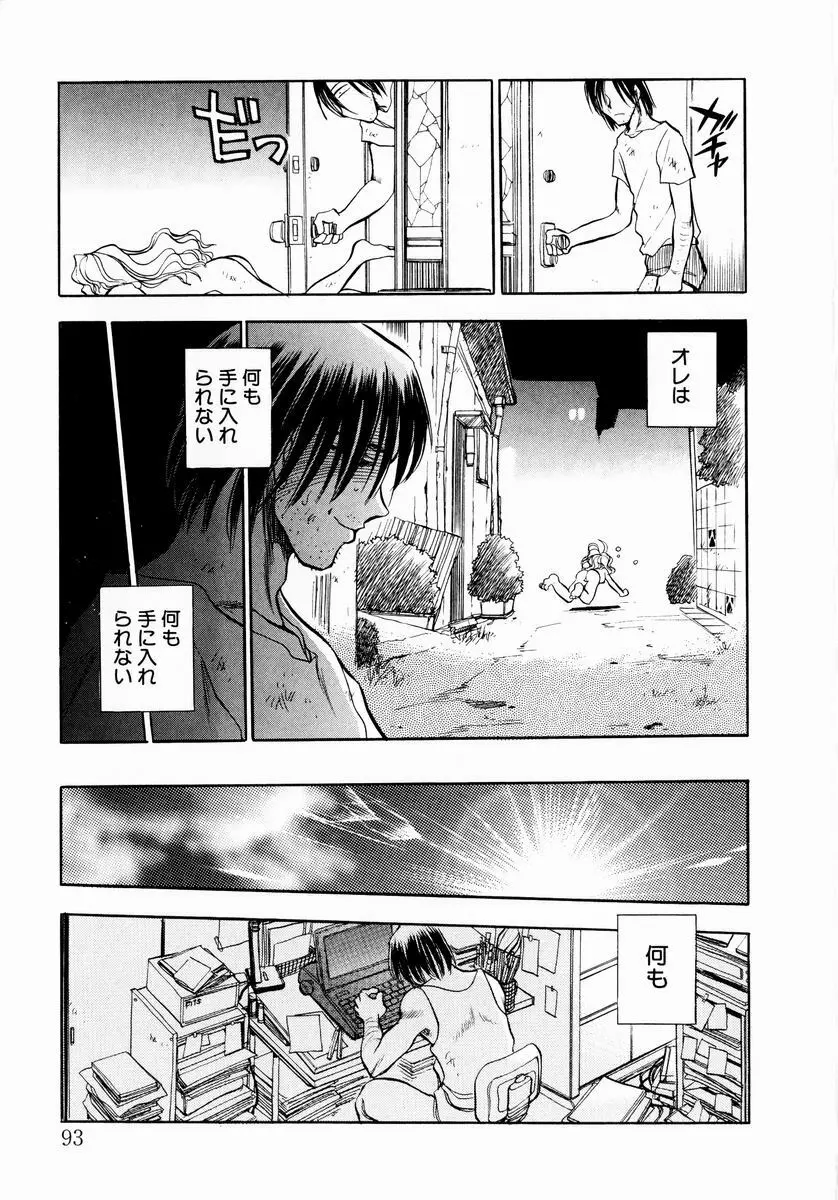 少女～近親相姦～ Page.99