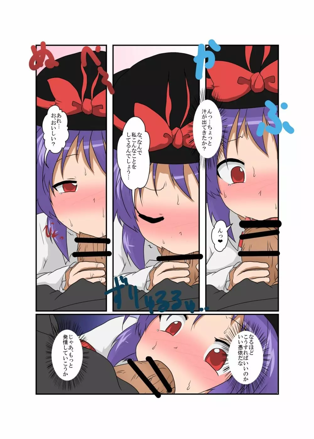 東方ＴＳ物語 ～衣玖編～ Page.26