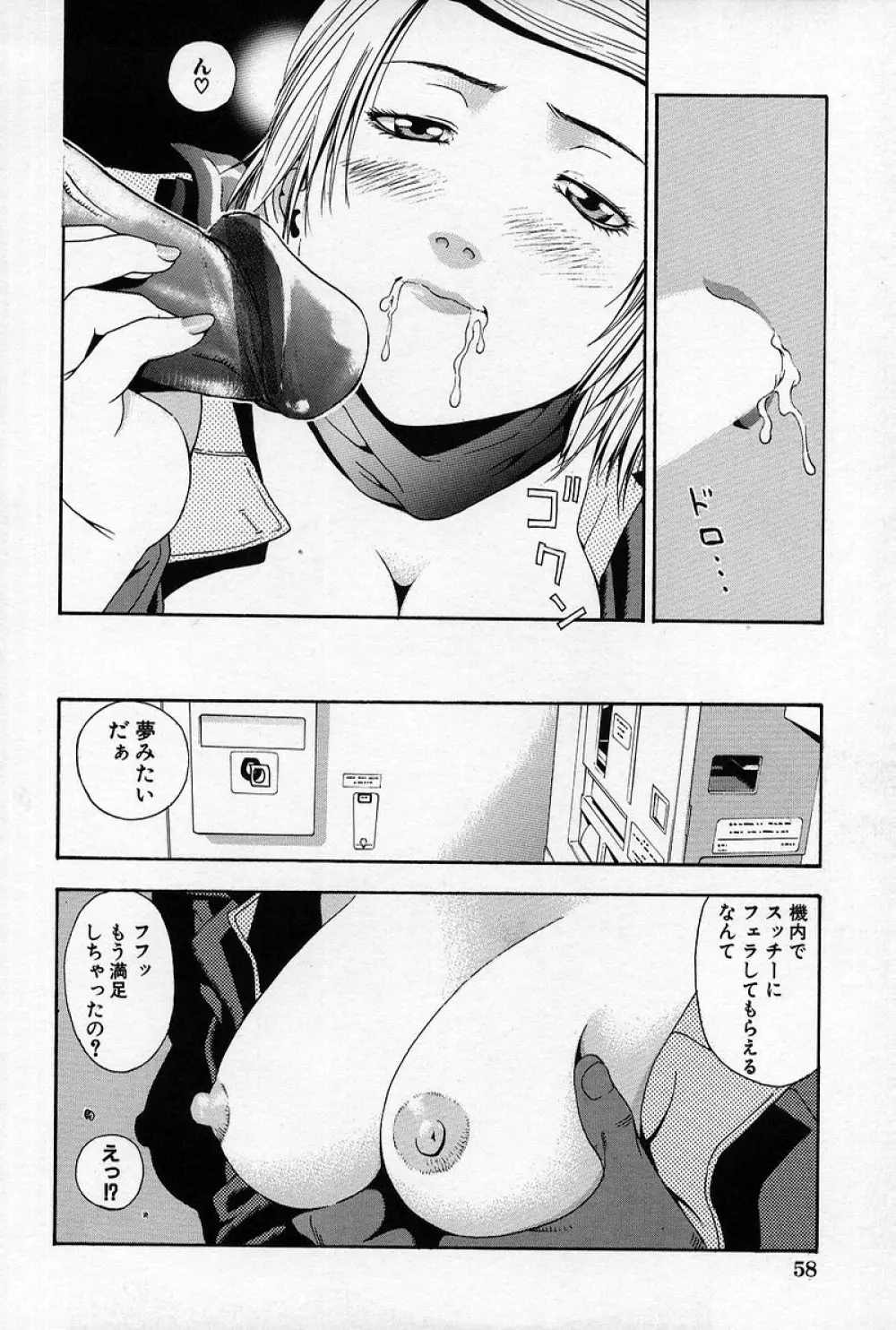 痴漢遊戯 Page.61