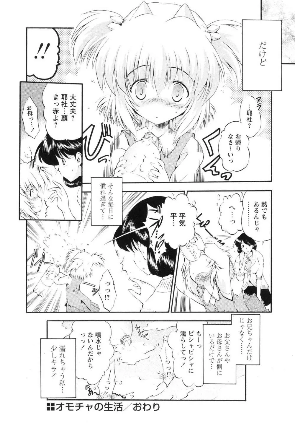 オモチャたちの吐息 Page.108