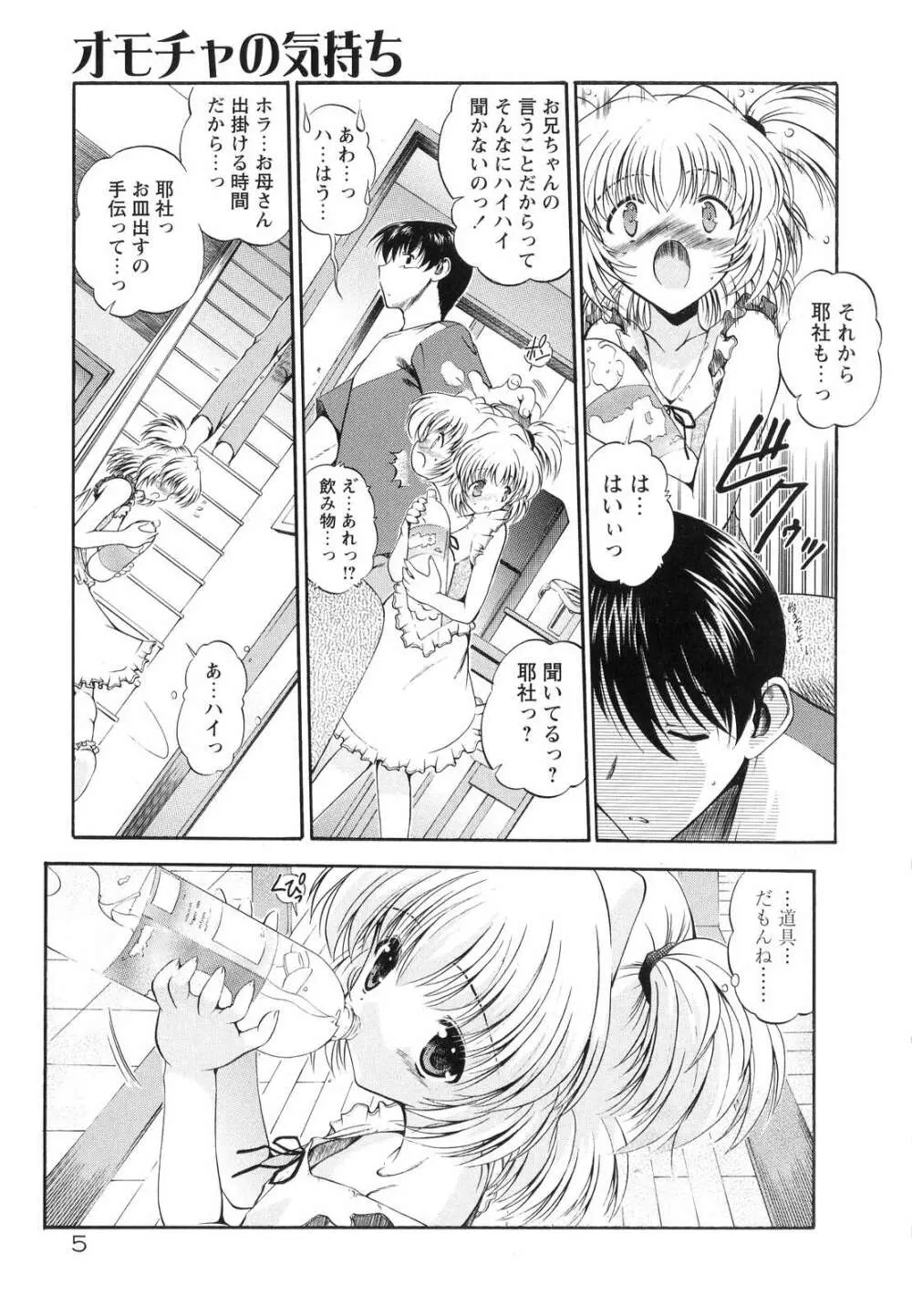 オモチャたちの吐息 Page.11