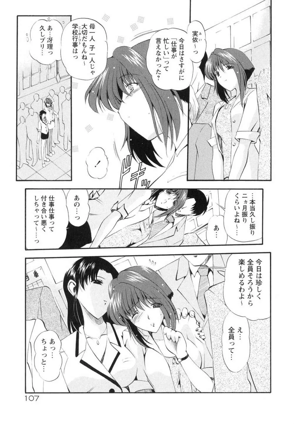 オモチャたちの吐息 Page.111