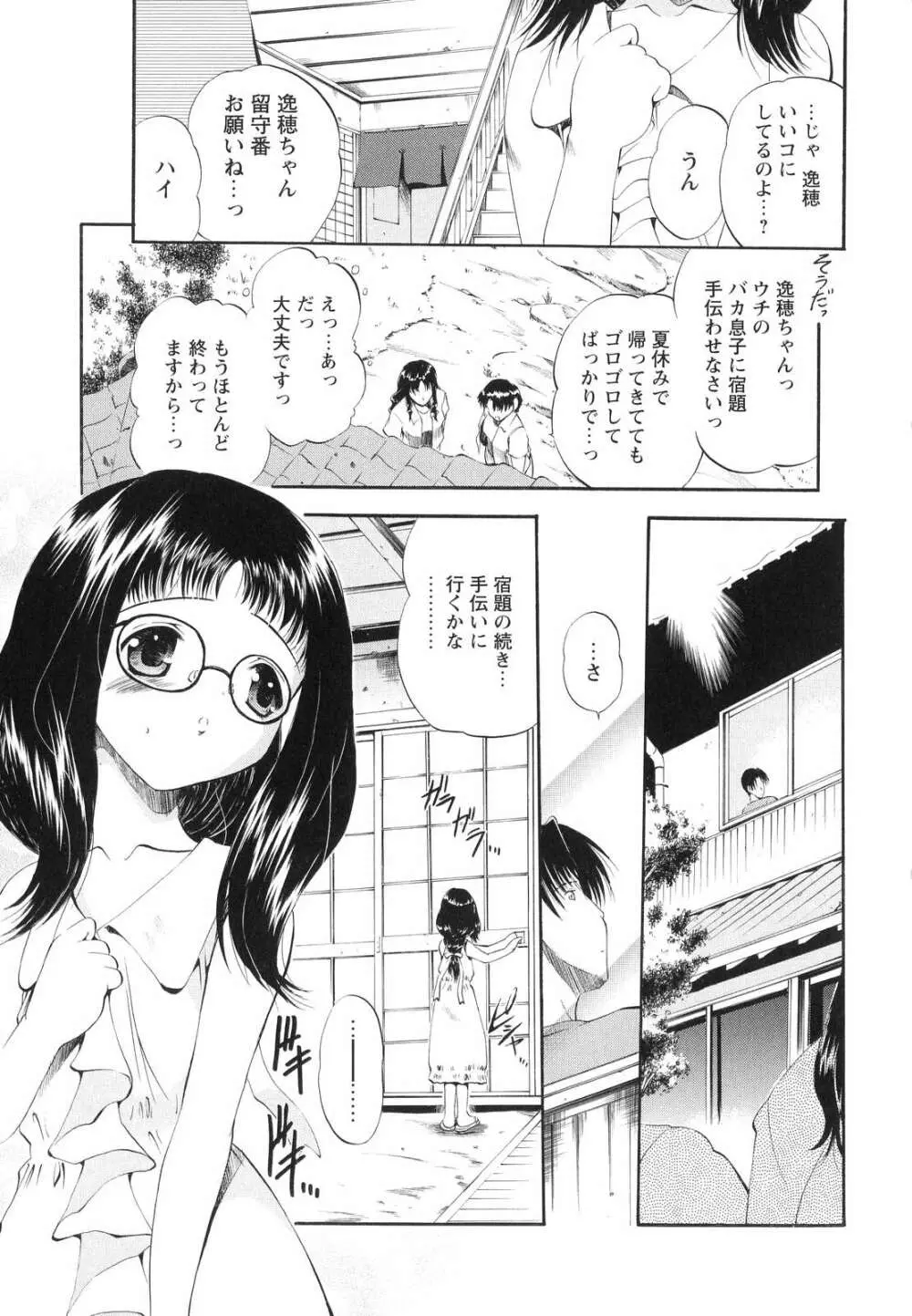 オモチャたちの吐息 Page.125