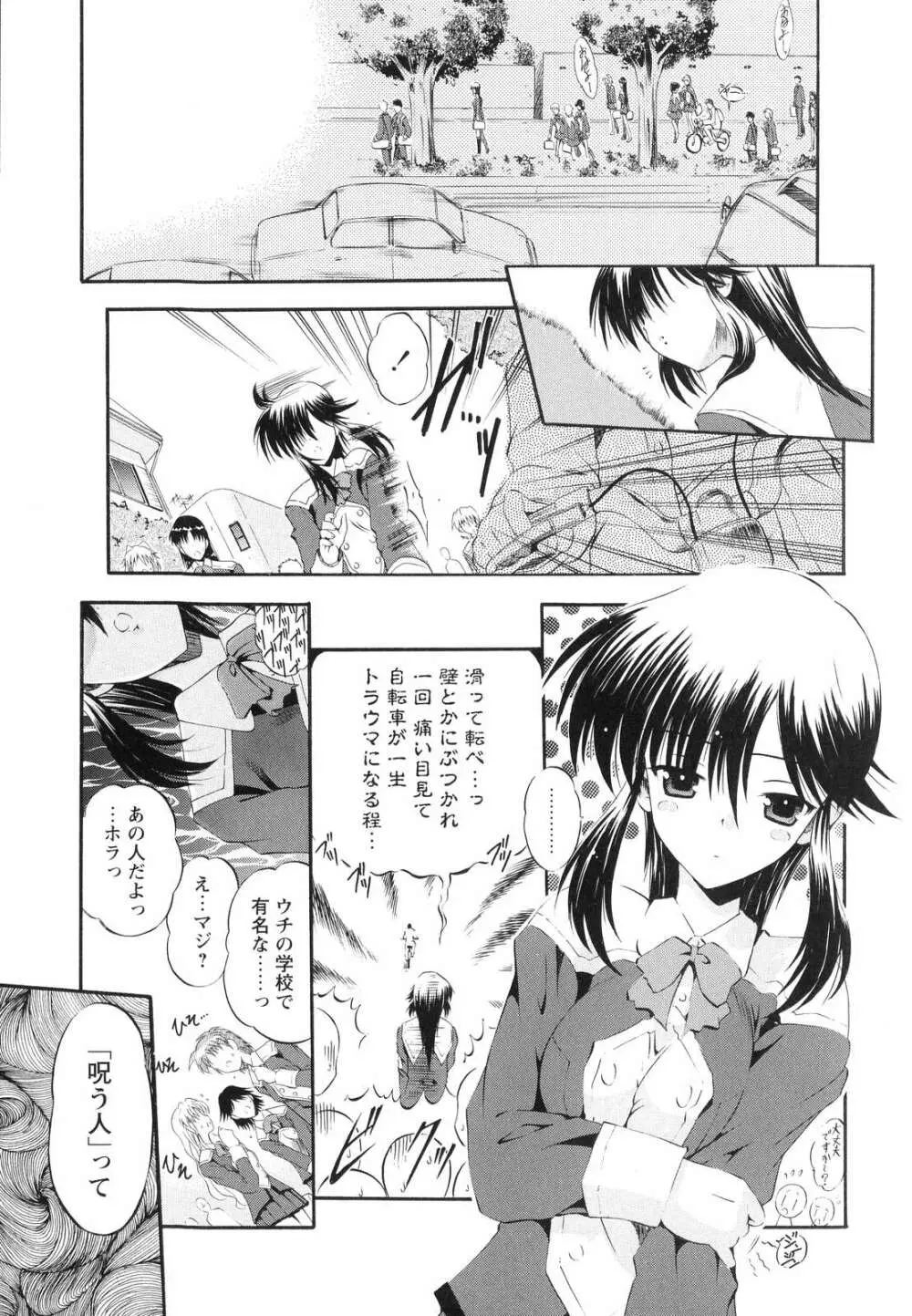 オモチャたちの吐息 Page.141