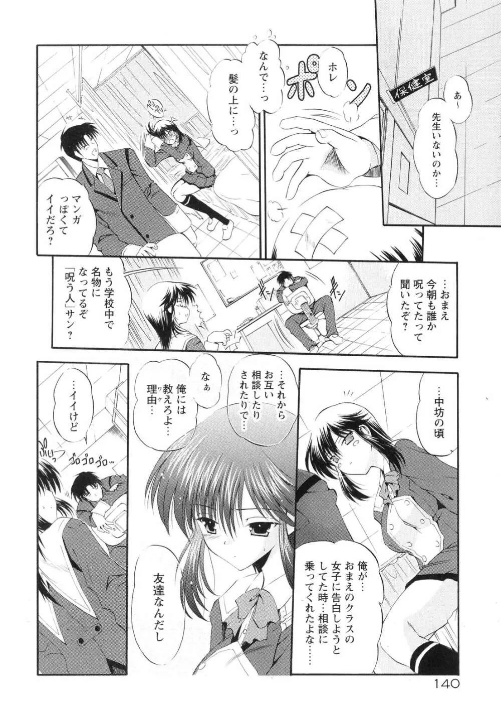 オモチャたちの吐息 Page.144