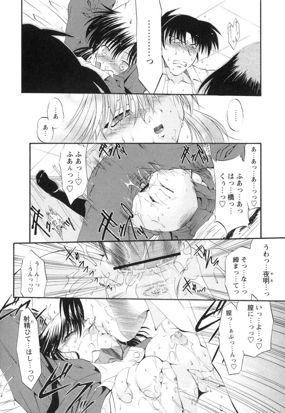 オモチャたちの吐息 Page.154