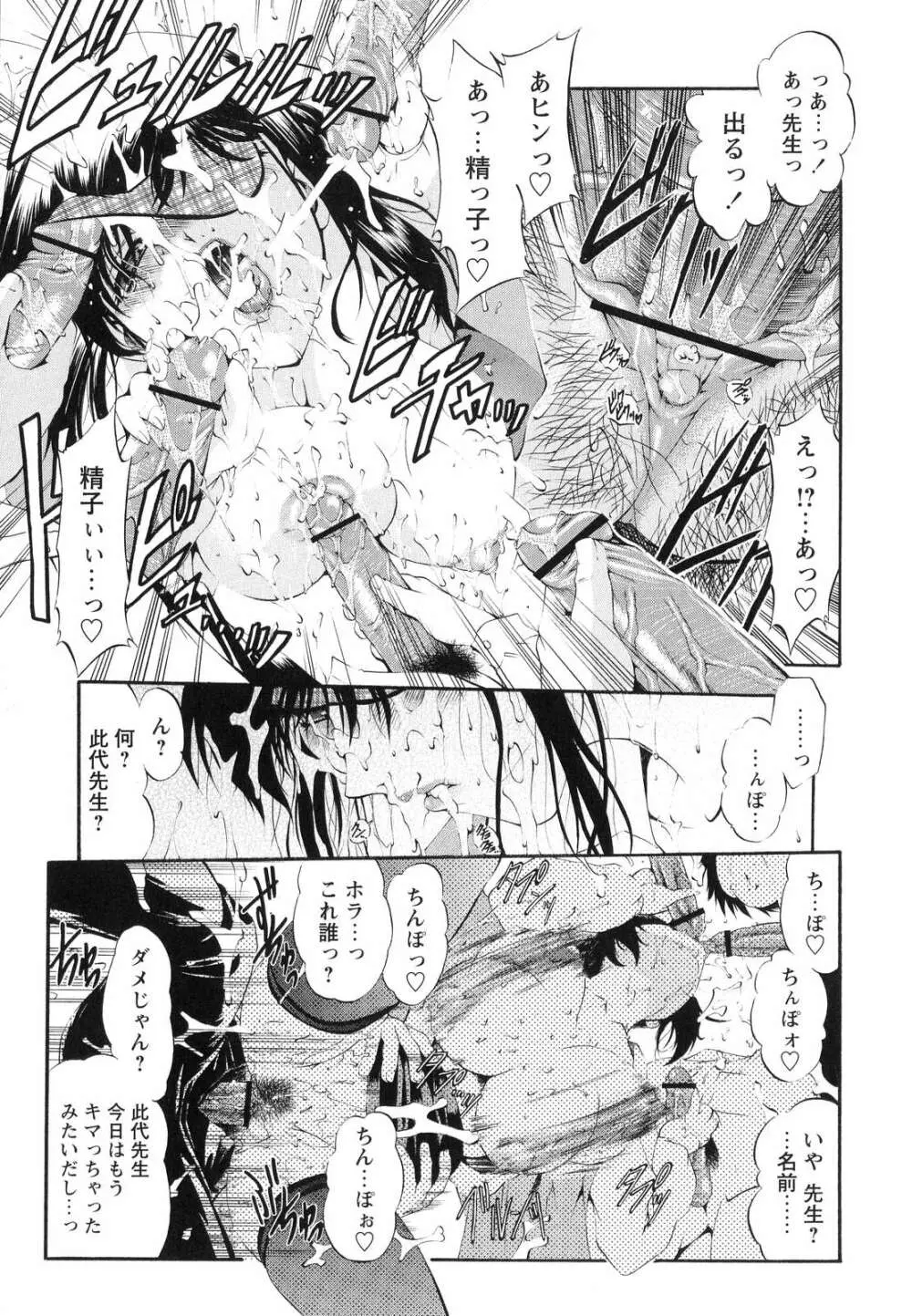 オモチャたちの吐息 Page.167