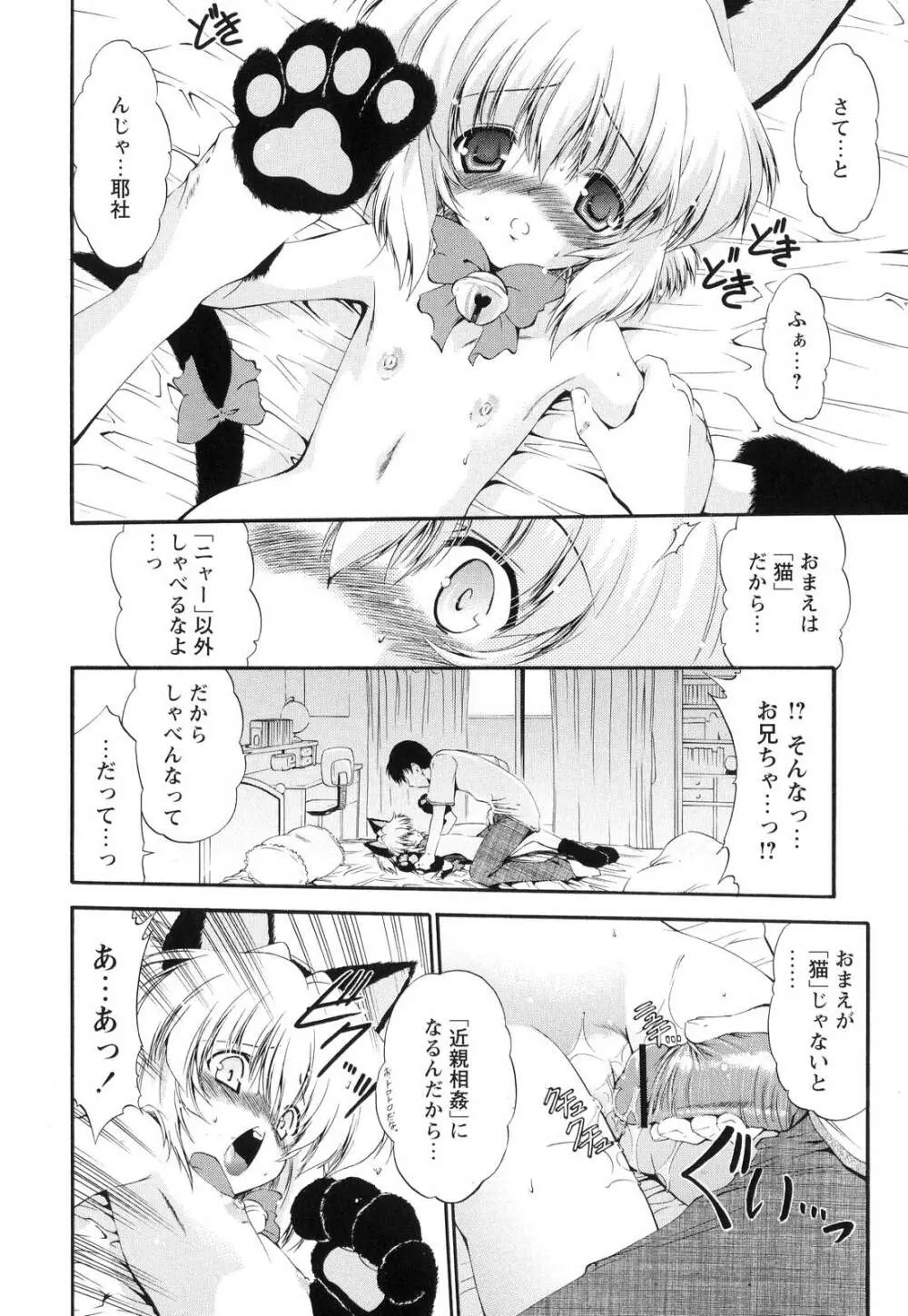 オモチャたちの吐息 Page.176