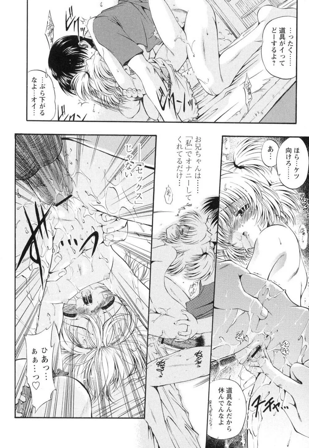 オモチャたちの吐息 Page.18