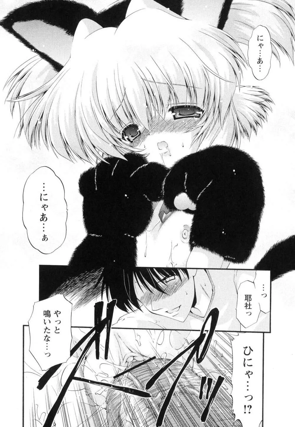 オモチャたちの吐息 Page.180