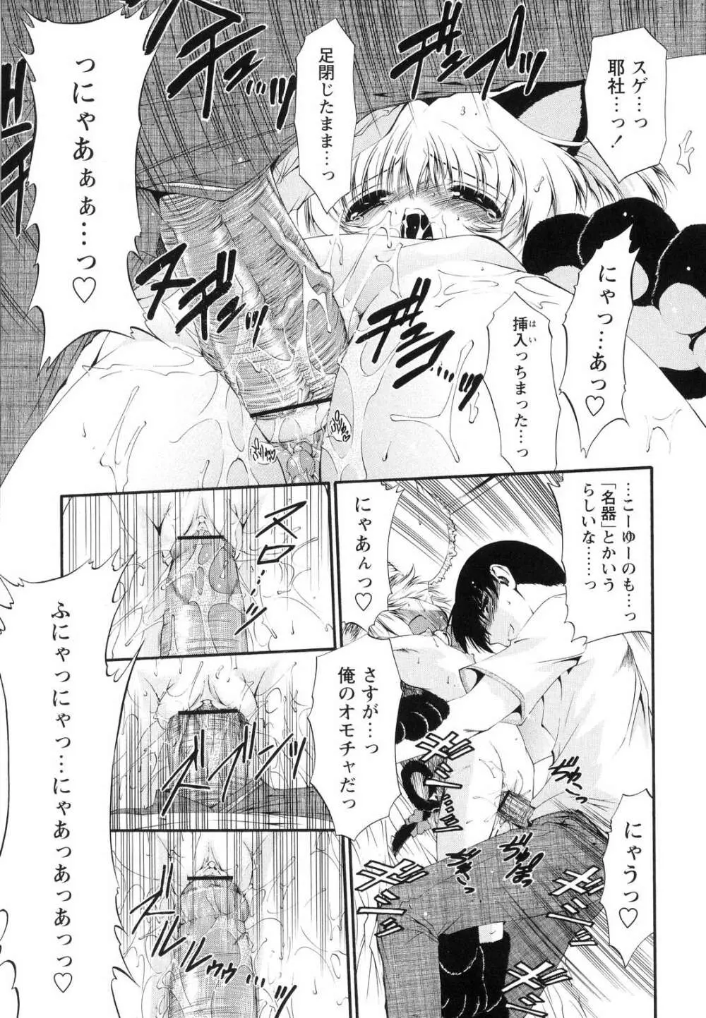 オモチャたちの吐息 Page.181